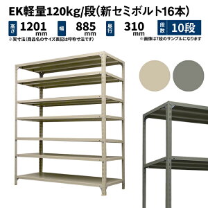 EK�y�� 120kg/�i ����1200×��875×���s300mm 10�i �P�� (�V�Z�~�{���g16�{) �A�C�{���[/�O���[ (35kg) EK120NT-128703-10