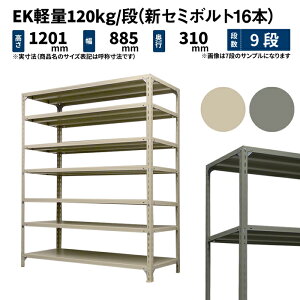EK�y�� 120kg/�i ����1200×��875×���s300mm 9�i �P�� (�V�Z�~�{���g16�{) �A�C�{���[/�O���[ (32kg) EK120NT-128703-9