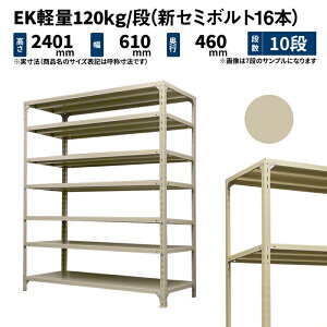 EK�y�� 120kg/�i ����2400×��600×���s450mm 10�i �P�� (�V�Z�~�{���g16�{) �A�C�{���[ (32kg) EK120NT-240645-10