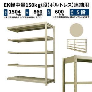 EK�y���� 150kg/�i ����1500×��900×���s600mm 5�i �A�� (�{���g���X) �A�C�{���[ (34kg) EK150_R-150906-5