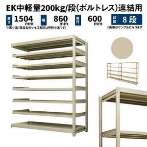 EK���y�� 200kg/�i ����1500×��900×���s600mm 8�i �A�� (�{���g���X) �A�C�{���[ (65kg) EK200_R-150906-8