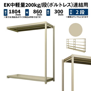 EK���y�� 200kg/�i ����1800×��900×���s300mm 2�i �A�� (�{���g���X) �A�C�{���[ (18kg) EK200_R-180903-2