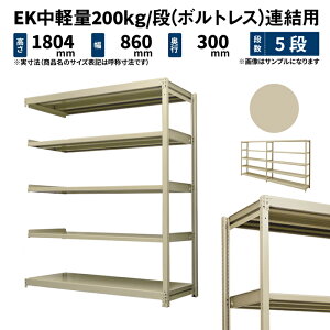 EK���y�� 200kg/�i ����1800×��900×���s300mm 5�i �A�� (�{���g���X) �A�C�{���[ (30kg) EK200_R-180903-5