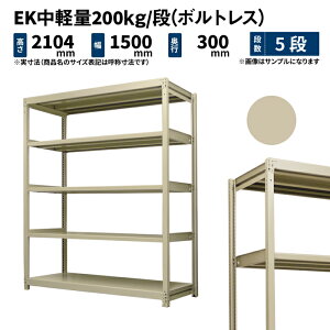EK���y�� 200kg/�i ����2100×��1500×���s300mm 5�i �P�� (�{���g���X) �A�C�{���[ (51kg) EK200_T-211503-5