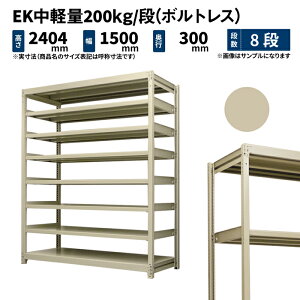 EK���y�� 200kg/�i ����2400×��1500×���s300mm 8�i �P�� (�{���g���X) �A�C�{���[ (71kg) EK200_T-241503-8