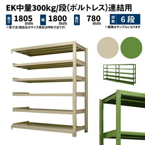 EK���� 300kg/�i ����1800×��1800×���s750mm 6�i �A�� (�{���g���X) �A�C�{���[/�O���[�� (157kg) EK300_R-181875-6