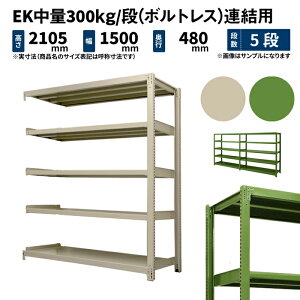 EK���� 300kg/�i ����2100×��1500×���s450mm 5�i �A�� (�{���g���X) �A�C�{���[/�O���[�� (67kg) EK300_R-211545-5