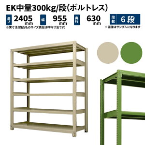 EK���� 300kg/�i ����2400×��900×���s600mm 6�i �P�� (�{���g���X) �A�C�{���[/�O���[�� (71kg) EK300_T-240906-6