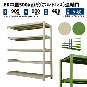 EK���� 500kg/�i ����900×��900×���s450mm 5�i �A�� (�{���g���X) �A�C�{���[/�O���[�� (44kg) EK500_R-090945-5