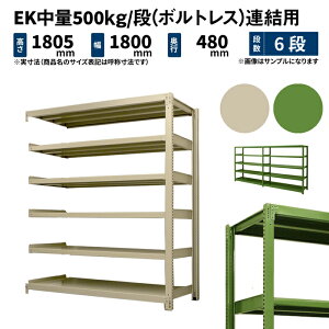 EK���� 500kg/�i ����1800×��1800×���s450mm 6�i �A�� (�{���g���X) �A�C�{���[/�O���[�� (107kg) EK500_R-181845-6