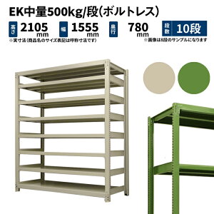 EK���� 500kg/�i ����2100×��1500×���s750mm 10�i �P�� (�{���g���X) �A�C�{���[/�O���[�� (225kg) EK500_T-211575-10