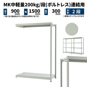 MK���y�� 200kg/�i ����900×��1500×���s300mm 2�i �A�� (�{���g���X) ���C�g�A�C�{���[ (21kg) MK200_R-091503-2