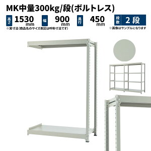 MK���� 300kg/�i ����1500×��900×���s450mm 2�i �A�� (�{���g���X) ���C�g�A�C�{���[ (26kg) MK300_R-150945-2