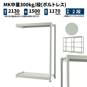 MK���� 300kg/�i ����2100×��1500×���s1200mm 2�i �A�� (�{���g���X) ���C�g�A�C�{���[ (70kg) MK300_R-211512-2