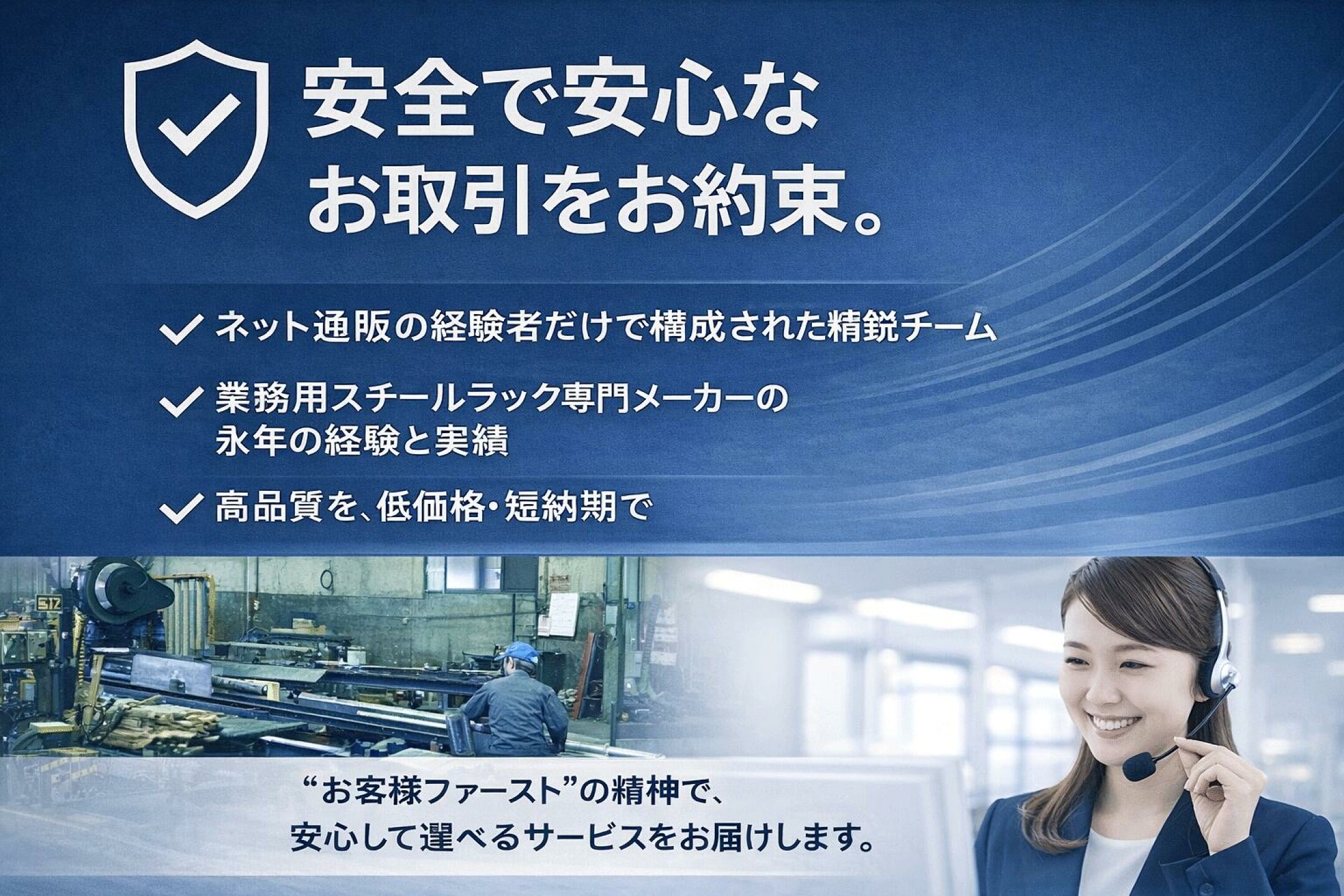 【強み６】安全で安心なお取引をお約束
