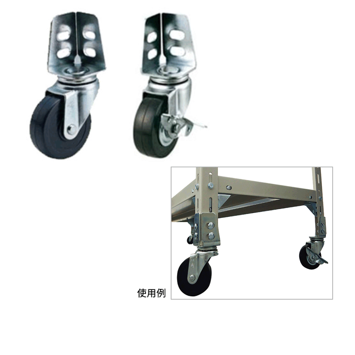 楽天市場】EK軽量120kg/段用 アングルキャスター 100φ (4kg