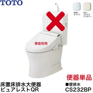 ���l�E�@�l�y����12���܂œ����o�ׁz�y�֊�P�̔̔��zTOTO CS232BP ���u�ǔr����֊� �s���A���X�gQR �z���C�g/�p�X�e���A�C�{���[ �ǔr�� ��TOTO CS232BP��