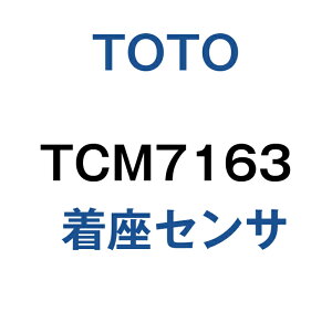 ���y����12���܂œ����o�ׁzTOTO TCM7163 �����Z���T(TCM211-1N�̑�֕i) ��TOTO TCM7163�⁡�y�䂤�p�P�b�g�p�t�z