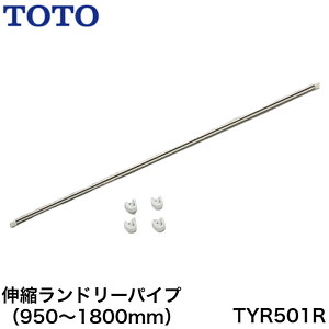 y12܂œoׁz TOTO TYR501R◁p h[pCv Lki950`1800mmj