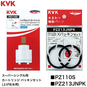 y12܂œoׁzKVK PZ110S+PZ213JNPK̃Zbg ouJ[gbW pbL KVK PZ110S+PZ213JNPK