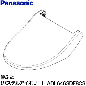 ◇【平日12時まで当日出荷】パナソニック ADL646SDF8CS 便ふた(パステルアイボリー) 温水洗浄便座 ビューティトワレ Panasonic ≪パナソニック ADL646SDF8CS≫