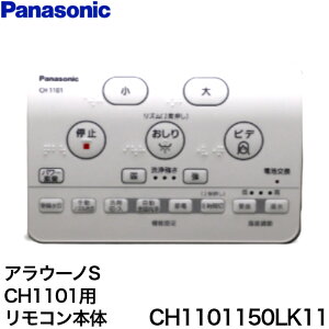 y15܂œoׁIzpi\jbN CH1101150LK11yiԁFCH1101150LK1Zz AE[mS CH1101pR Panasonic pi\jbN CH1101150LK11