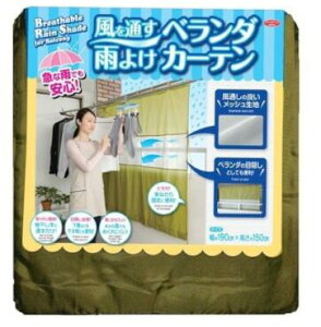 ◇【平日12時まで当日出荷】【送料無料】風を通す 雨よけ ベランダ カーテン 洗濯 目隠し A-02 ≪Z 1007478≫