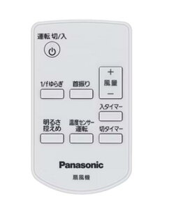 ≪パナソニック FFE2810248≫ 部品 扇風機 リモコン ■【ネコポス発送】