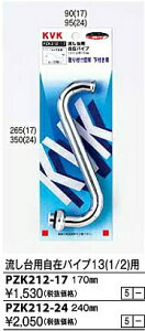KVK p݃pCv13(1/2)p PZK212-17 170mm 