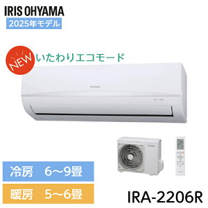 ◇即納【平日12時まで当日出荷】アイリスオーヤマ IRA-2206R エアコン 6畳 2025年モデル Gシリーズ 【地域別送料有り】≪Z IRA-2206R≫
