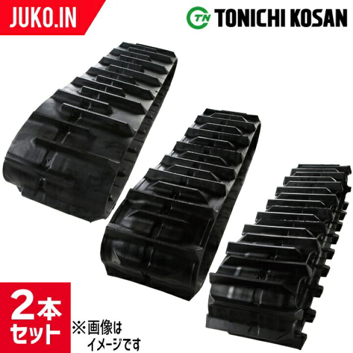 楽天市場】東日興産 コンバインゴムクローラー 350x84x44 MM358444 2本 
