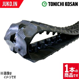 東日興産 運搬車 作業機 ゴムクローラー 230x72x46 UN237246 1本