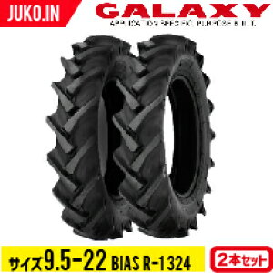 トラクタータイヤ 9.5-22 6PR チューブタイプ 2本 BIAS R-1 324(前輪・後輪) GALAXY ギャラクシー