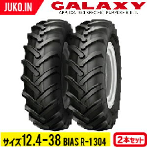 トラクタータイヤ 12.4-38 6PR チューブタイプ 2本 BIAS R-1 304(前輪・後輪) GALAXY ギャラクシー