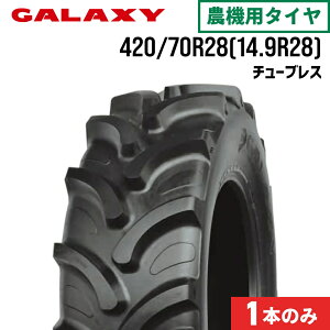トラクタータイヤ 420/70R28 14.9R28 チューブレス 1本 EARTH-PRO R-1W700 GALAXY ギャラクシー