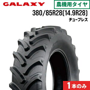 トラクタータイヤ 380/85R28 14.9R28 チューブレス 1本 EARTH-PRO R-1W GALAXY ギャラクシー