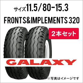 トラクタータイヤ 2本セット|11.5/80-15.3 14PR|FRONTS&IMPLEMENTS 320|チューブレスタイプ|GALAXY ギャラクシー