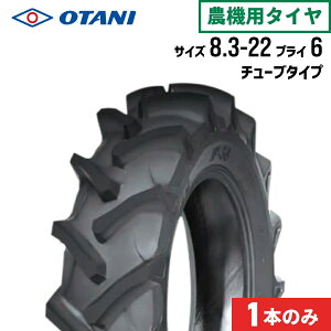 耕運機 8.3-22 トラクタータイヤの人気商品・通販・価格比較 - 価格.com