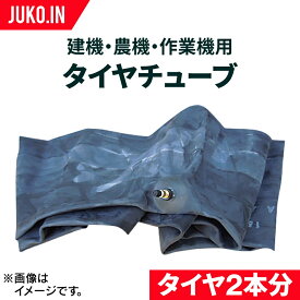 タイヤチューブ|7-16|2本セット(タイヤ2本分)|建機 ホイールローダー フォークリフト 農機 トラクター