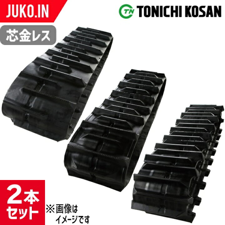 楽天市場 トラクター用ゴムクローラー ヤンマー Yt357 400x90x40 東日興産 Yd 2本セット 芯金レス ｊｕｋｏ ｉｎ 楽天市場店