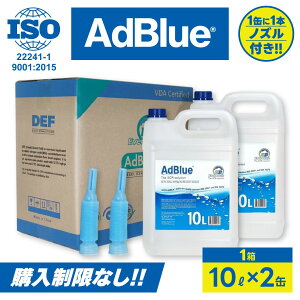�y�\�񏤕i 6�����{���ׁz2��(4��)�ȏ�w���ő������� �A�h�u���[ 10L×2��(1��) ���ۋK�iISO22241-1 VDA���C�Z���X�擾 AdBlue �����x�A�f��