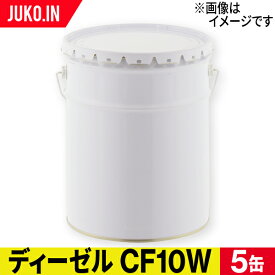 【5缶セット】ディーゼルエンジンオイル コマツ建機専用油圧作動油|CF10W 出光 コスモ JX ENEOS