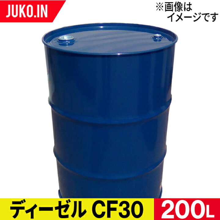 楽天市場】【入荷未定】ディーゼルエンジンオイル|CF30|ドラム缶 200L 