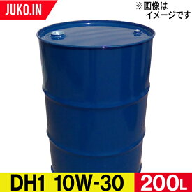 ディーゼル用エンジンオイル ドラム缶 200L|DH-1 粘度10W-30|CF|出光 コスモ JX ENEOS