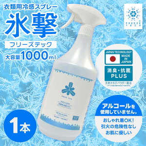 ߗޗp⊴~XgXv[ FREEZETECH 1000ml 1{ AR[t[ L R ⊴Ԏ Vc zc  ʋ t[YebN