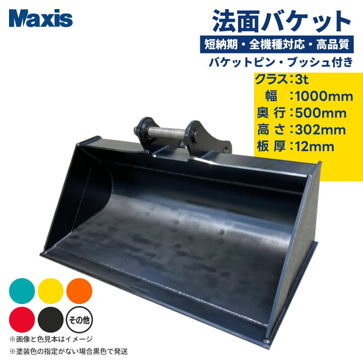 楽天市場】法面バケット 0.1クラス 3t 幅1000mm MSL-30 ユンボ 