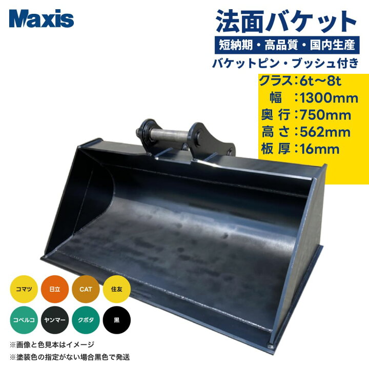 楽天市場】法面バケット 0.25クラス 6t〜8t 幅1300mm MSL-60 ユンボ 