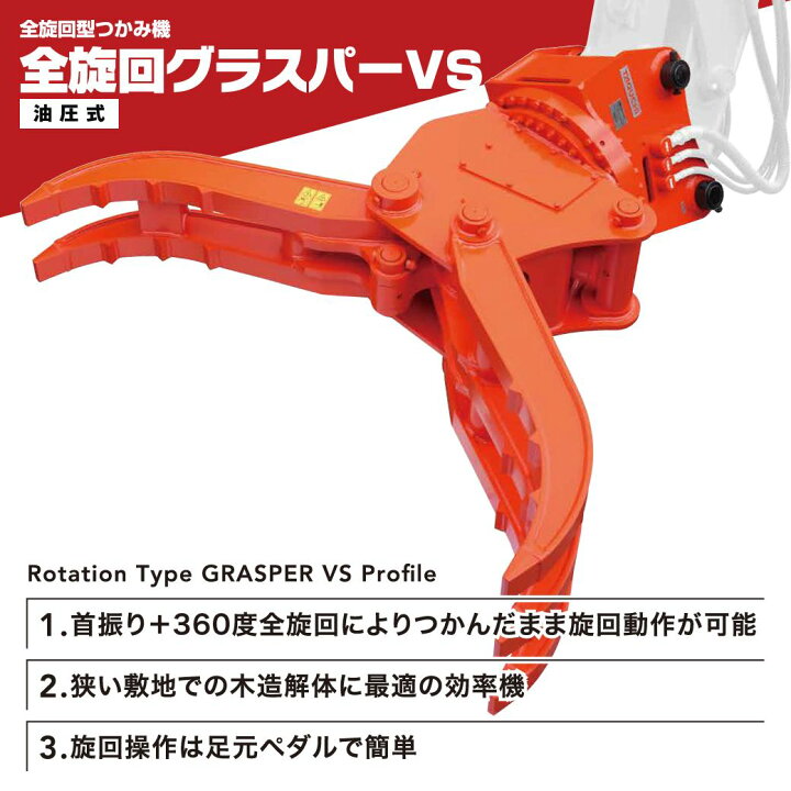 楽天市場】ユンボ ハサミ アタッチメント 全旋回 1.2t-3t グラスパーVS 