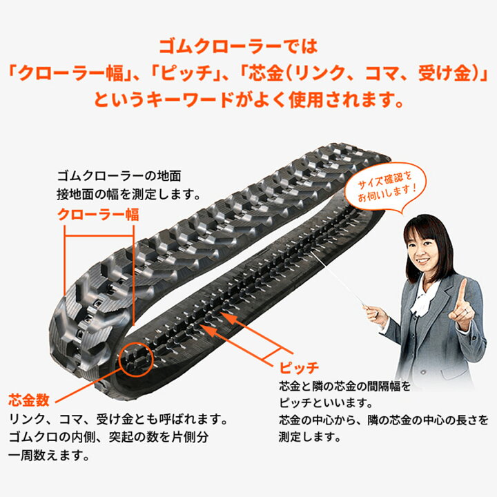 楽天市場】コマツ PC40-7 (18001〜24521) ゴムクローラー 1本 