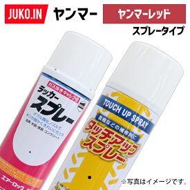 1本|建設機械補修用塗料スプレー 300ml|ヤンマー|ヤンマーレッド|純正No.TOR-94800500相当色|KG0211S